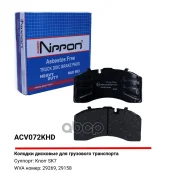 ������� ��������� �������� WVA (29158) HCV Mercedes-BENZ Allied Nippon ���. ACV072KHD ACV072KHD ����