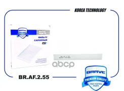 ������ �������� Honda CR-V RW 17-, Jazz 09-,15- Brave ���. BRAF255 BRAF255 ����