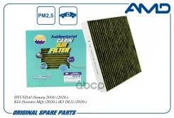 ������ �������� (�����������������, ��������) Hyundai Elantra VII/ Santa Fe IV (TM)/ Sonata VIII (DN8)/ KIA Sorento IV (MQ4) AMD ���. Amdfc855A AMDFC8...