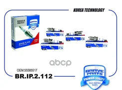 ����� ��������� Iridium Cruze 09-, Astra J 10-, Insignia 1.4I, Aveo T300 1.4 Turbo, Trax/Tracker 1.4 Brave ���. BRIP2112 Brave BRIP2112 ����