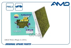 ������ �������� ����������������� �������� Great WALL (Wingle 5) (2010-) (CA) AMD ���. Amdfc986A AMDFC986A ����