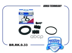 ����������� �������� Largus, Logan, Duster, Almera, Clio, Civic VIII Brave ���. BRRK933 BRRK933 ����