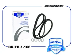 ������ ������������ 5PK1750 Logan 8V 2004-2009 ���+����. Brave ���. BRTB1166 BRTB1166 ����