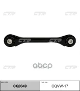 ����� �������� | ��� ����/��� | AUDI A4 09-16, A6 12-, Q5 10-17, Porsche Macan 15-17 CTR ���. CQ0349 / CQVW-17 CQ0349 ����