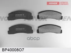 ������� ��������� �������� | ����� ����/��� | ��� 2121-2131, 2123 Fenox ���. BP40008O7 BP40008O7 ����
