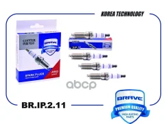 ����� ��������� VAG Polo Sedan, Golf, Jetta, Octavia 1.4/1.6 16V/ Fabia 1.2-1.6 Brave ���. BRIP211 BRIP211 ����