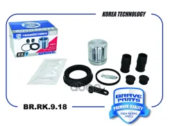����������� �������� 410118579R Logan II, Sandero II, �-���, Fiesta, d48mm Logan II, Sandero II, �-���, Fiesta, d48mm Brave ���. BRRK918 BRRK918 ����