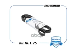 ������ ������������ 5PK1650 KIA Rio, Sorento, Ceed, 10-, Soul 08- Diesel ��� �/� Brave ���. BRTB125 BRTB125 ����