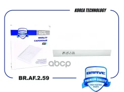 ������ �������� Hyundai Sonata 14-, Kia Optima 12- Brave ���. BRAF259 BRAF259 ����