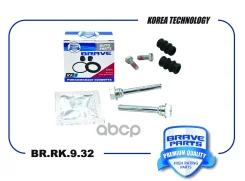 ����������� �������� Tiguan, Sharan II, Passat, Accord VII Brave ���. BRRK932 BRRK932 ����