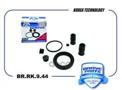 ����������� �������� Lanos, Nexia, Sprinter, d52mm Brave ���. BRRK944 BRRK944 ����