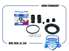 ����������� �������� Rapid, Octavia, Accord Caddy, d54mm Brave ���. BRRK936 BRRK936 ����