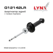 ����������� | ��� ����/��� | Nissan Almera (N16) - R LYNXauto ���. G12142LR G12142LR ����