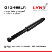 ����������� | ��� ����/��� | Daewoo Matiz / Spark (Hatchback) 0.8, 1.0 05-, R LYNXauto ���. G12458LR G12458LR ����