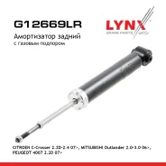 ����������� | ��� ����/��� | Mitsubishi/Citroen/Peugeot Outlander/C-Crosser/4007-RR 07.02- LYNXauto ���. G12669LR G12669LR ����