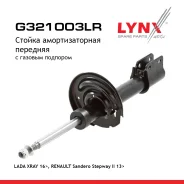 ������ ��������������� | ����� ����/��� | LADA XRAY; Renault Sandero Stepway II 13, LADA XRAY 16 LYNXauto ���. G321003LR G321003LR ����