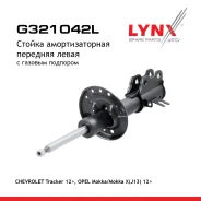 ������ ��������������� | ����� ��� | Chevrolet Tracker 12, OPEL Mokka/Mokka X(J13) 12 LYNXauto ���. G321042L G321042L ����