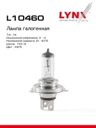 ����� H4 12V 60/55W P43T-38 H4 12V 60/55W P43T LYNXauto ���. L10460 L10460 ����