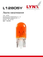 ����� WY5W 12V W2.1X9.5D Orange WY5W T10 12V 5W W2.1X9.5d Orange LYNXauto ���. L12805Y L12805Y ����