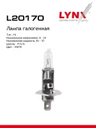 ����� H1 24V 70W P14.5S HCV H1 24V 70W P14.5S LYNXauto ���. L20170 L20170 ����