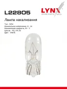 ����� W5W 24V W2.1X9.5D HCV W5W T10 24V 5W W2.1X9.5d LYNXauto ���. L22805 L22805 ����