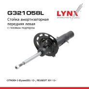 ������ ��������������� | ����� ��� | Citroen C-Elysee(DD) 12, Peugeot 301 12 LYNXauto ���. G321058L LYNXauto G321058L ����