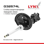 ������ ��������������� | ����� ��� | KIA Carens II 2005-/KIA Carens III 2006-/KIA Magentis 2005-2008/ LYNXauto ���. G32574L G32574L ����