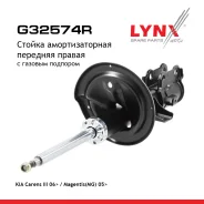������ ��������������� | ����� ���� | KIA Carens II 2005-/KIA Carens III 2006-/KIA Magentis 2005-2008/ LYNXauto ���. G32574R G32574R ����
