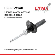 ������ ��������������� | ����� ��� | Citroen Berlingo(MF) 96, Peugeot Partner 96 LYNXauto ���. G32754L G32754L ����