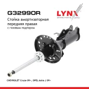 ������ ��������������� | ����� ���� | OPEL Astra J Sports Tourer (P10) 1.4 (35) 2010-10 - 2015-10 LYNXauto ���. G32990R G32990R ����
