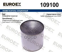 ������������� ���������� ����. Ford Focus II 1.4/1.6 Euroex ���. 109100 109100 ����