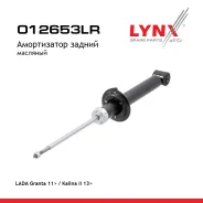 ����������� ��������| ��� ����/��� | LADA Granta 2190-92 LADA Granta 11 / Kalina II 13 LYNXauto ���. O12653LR O12653LR ����