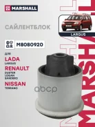 ����������� Dacia Logan 04-, Dacia Sandero 08- Marshall ���. M8080920 M8080920 ����