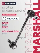 ������ ������������� Ford Galaxy 95-, Seat Alhambra 96-, VW Sharan 95- Marshall ���. M8090420 M8090420 ����