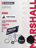 ���� ������� (� ABS) Audi A4 (B5) 94-, Audi A6 (C5) 97-, Audi A8 (4D) 94-, Skoda Superb I 02-, VW Passat (B5) 96- Marshall ���. M8111005 M8111005 ����