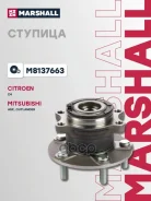 ������� ������ Mitsubishi ASX 10-, Mitsubishi Outlander III 12-, Peugeot 4008 12- Marshall ���. M8137663 M8137663 ����
