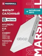 ������ �������� Chery Tiggo 5 14- / Tiggo 7 19- / Tiggo 7 Pro 20- / Tiggo 8 20- / Tiggo 8 Pro 21- Marshall ���. MC1105 MC1105 ����