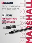 ���� ����������� ������� MB Sprinter II (906) 06-, VW Crafter I 06- Marshall ���. MT7636 MT7636 ����