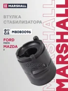 ������ ������������� Ford Fiesta V 02-, Ford Fusion 02-, Mazda 2 (Dy) 03- Marshall ���. M8080096 M8080096 ����