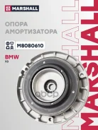 ����� ��������������� ������ | ����� ����/��� | BMW X3: II (F25) 10-/ X4: I (F26) 14- Marshall ���. M8080610 M8080610 ����