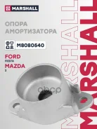 ����� ��������������� ������ | ��� ����/��� | Ford Fiesta V 02-, Mazda 2 (Dy) 03- Marshall ���. M8080540 M8080540 ����