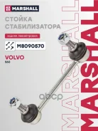 ������ ������������� Volvo S60 00- S80 98- XC70 00- XC90 02- Marshall ���. M8090570 M8090570 ����