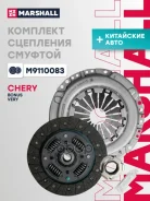 �������� ��������� Chery Bonus, Very A13 (11-) 1.5i Marshall ���. M9110083 M9110083 ����