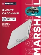 ������ ������ �������� Lifan X50 15- Marshall ���. MC1735 MC1735 ����