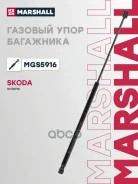 ����������� ������ ��������� Skoda Octavia III (A7) (2013-) Marshall ���. MGS5916 MGS5916 ����