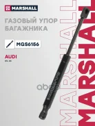 ����������� ������ ��������� Audi A4 [B6], A6 [C5] Marshall ���. MGS6156 MGS6156 ����
