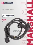 ������ ABS | ����� ����/��� | Audi A4 (8E, 8H) 00- (MSE0039) Marshall ���. MSE0039 MSE0039 ����