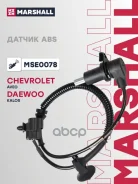 ������ ABS | ��� ���� | Chevrolet AVEO: I (T200/T250/T255) 02-/ Daewoo Kalos: I 02- Marshall ���. MSE0078 MSE0078 ����