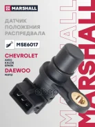 ������ ��������� ����������� Chevrolet Aveo 04-, Chevrolet Kalos 05-, Chevrolet Spark 05-, Daewoo Matiz 98- (MSE6017) Marshall ���. MSE6017 MSE6017 ��...