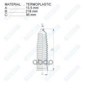 ������� ������� ����� Termoplastic (13,5*218*56) OPEL, SAAB Motorherz ���. RDZ0516MG RDZ0516MG ����